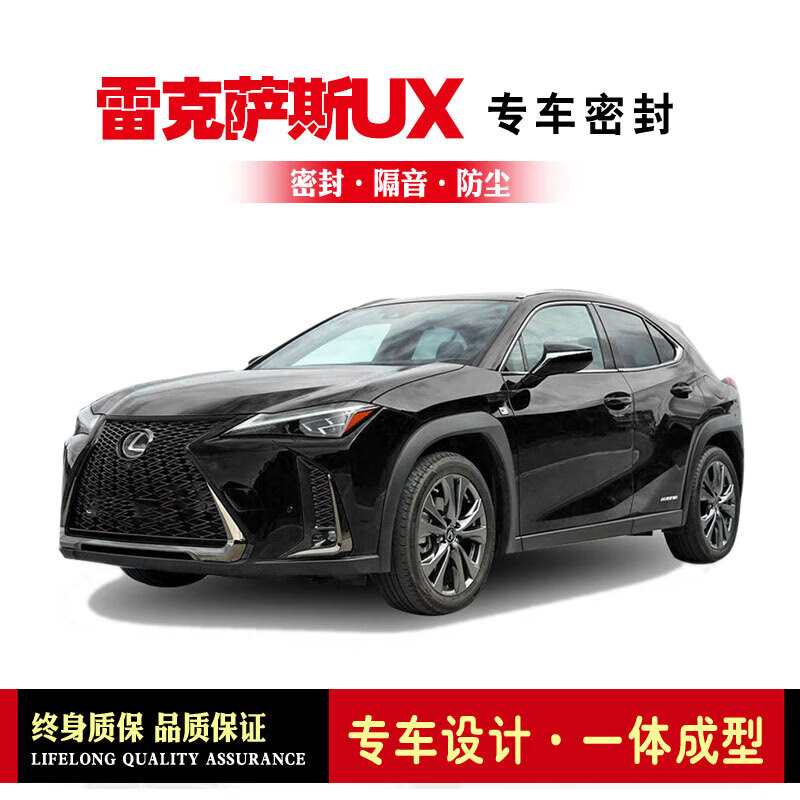 福洛伦雷克萨斯ux200/260/250h/300e改装专用汽车门密封隔音条装饰