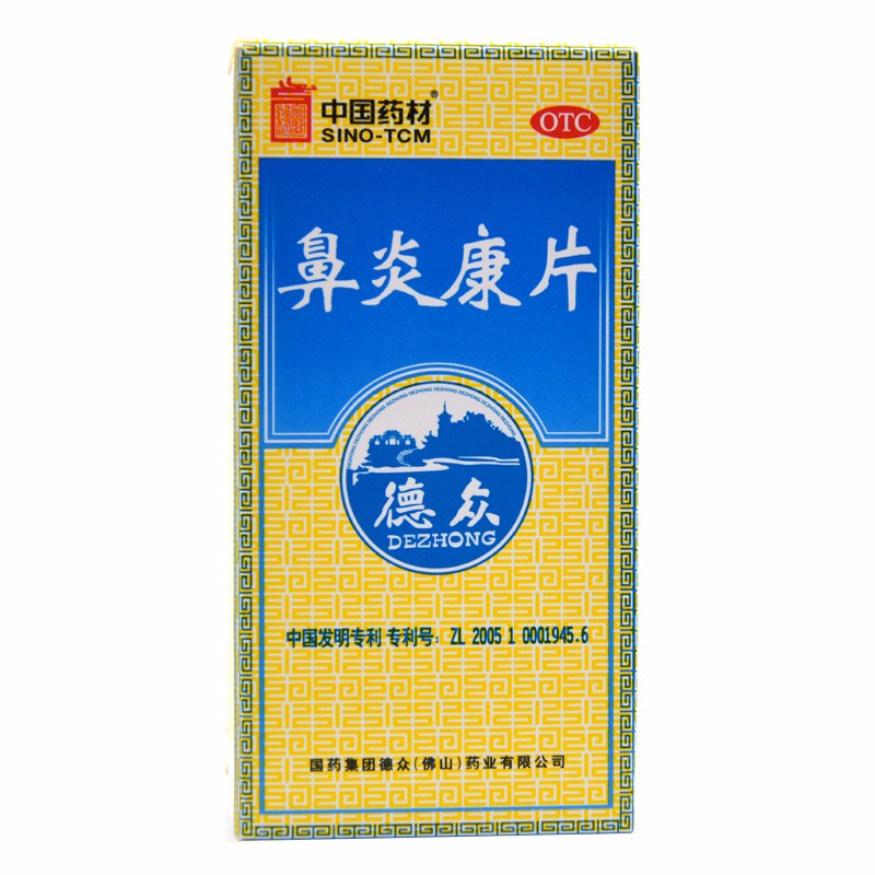 [德众] 鼻炎康片 0.