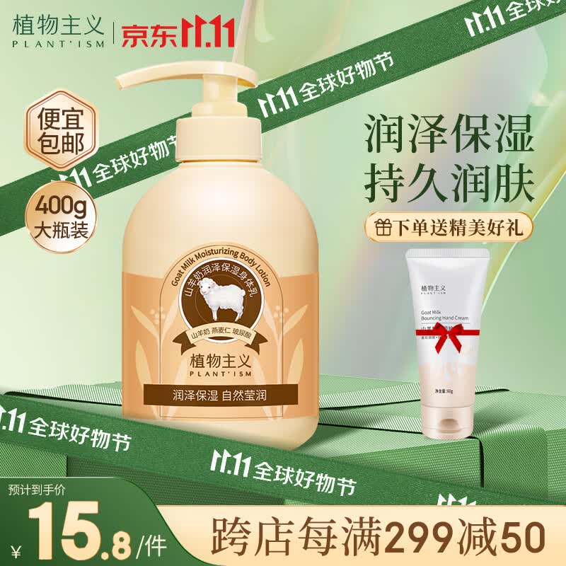 植物主义 孕妇身体乳孕妇可用 保湿补水 孕妇润肤乳护肤品 止痒滋润露高性价比高么？