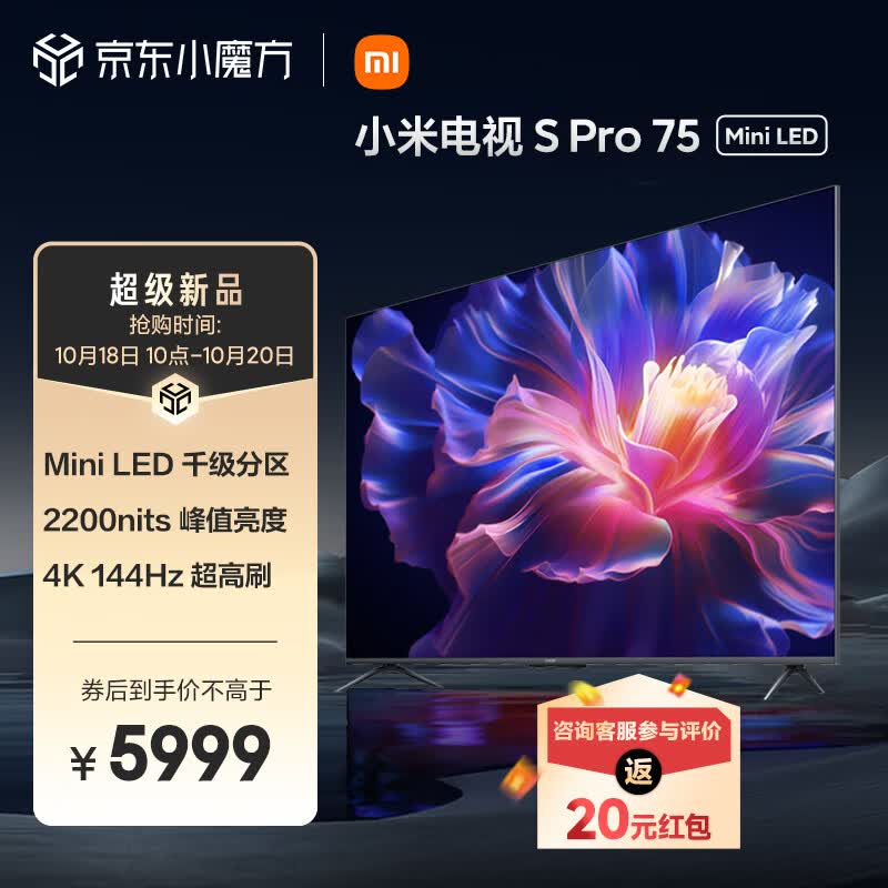 小米电视 S Pro 75英寸 Mini LED 2200nits 4K 144Hz 1152分区 4GB+64GB大存储 液晶电视机L75MA-SM属于什么档次？