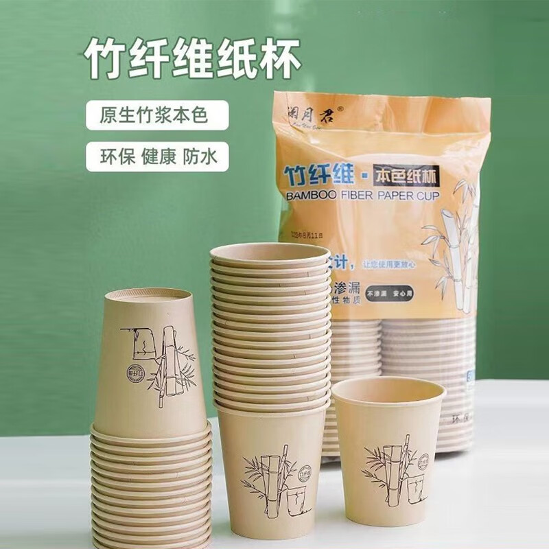 冠巢一次性纸杯批发整箱结婚本色竹纤维喜庆商用家用加厚喝水杯子 100只怎么看?