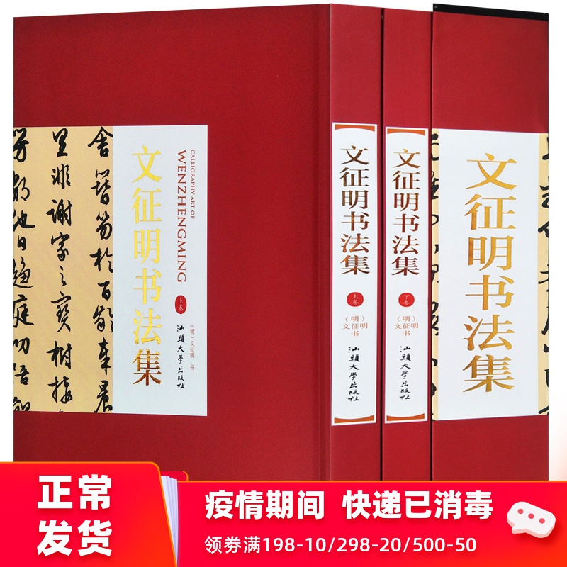 文征明书法集全套2册正版现货 16开精装铜版纸印刷 正版欧阳询书法作品汉字法书作品集行书滕王阁序南华