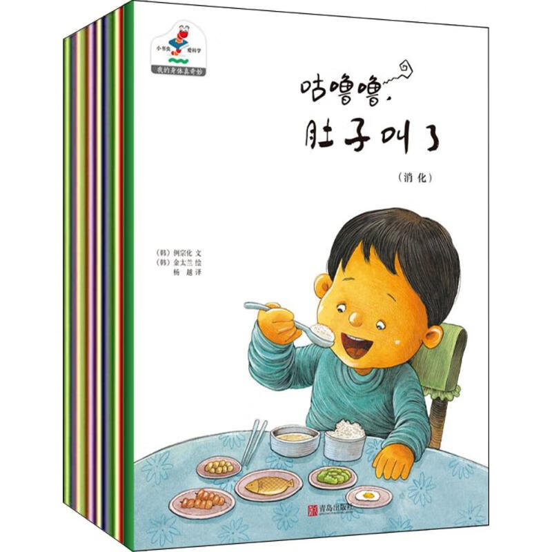 正版 我的身体真奇妙