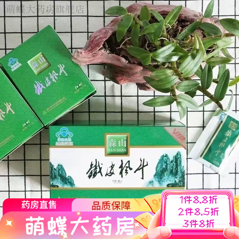 森山铁皮枫斗冲剂vip简装3g*12包,自用实惠 vip装1盒12包