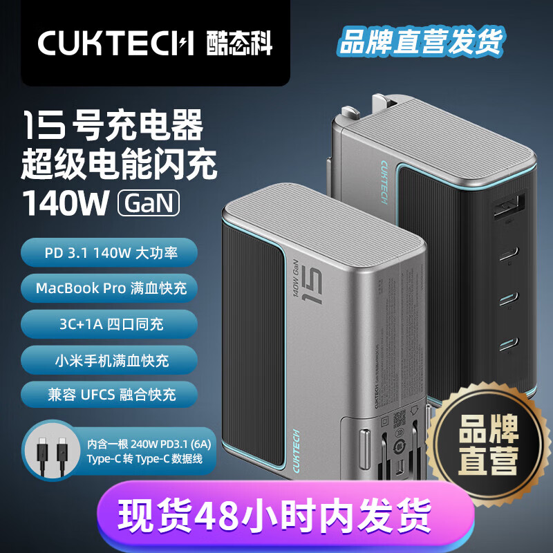 CUKTECH酷态科15号GaN超级电能闪充140W氮化镓充电器四口PD快充头兼容100W适用苹果/华为/小米/笔记本平板 黑色