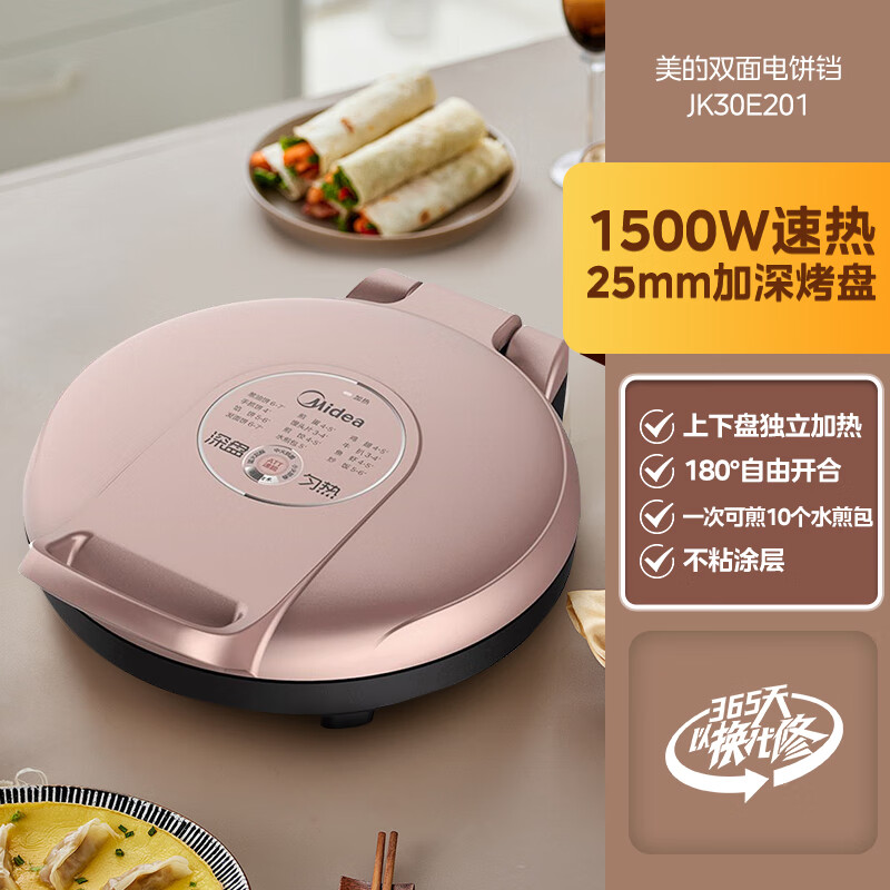 美的（Midea）电饼铛 双面加热家用 速脆大火力煎饼烙饼锅 多功能早餐机煎烤机 JK30E201（30规格烤盘）