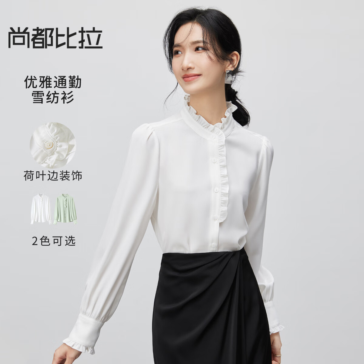 尚都比拉時(shí)尚優(yōu)雅文藝風(fēng)荷葉邊雪紡衫女裝長袖襯衫洋氣小衫 白色 M 