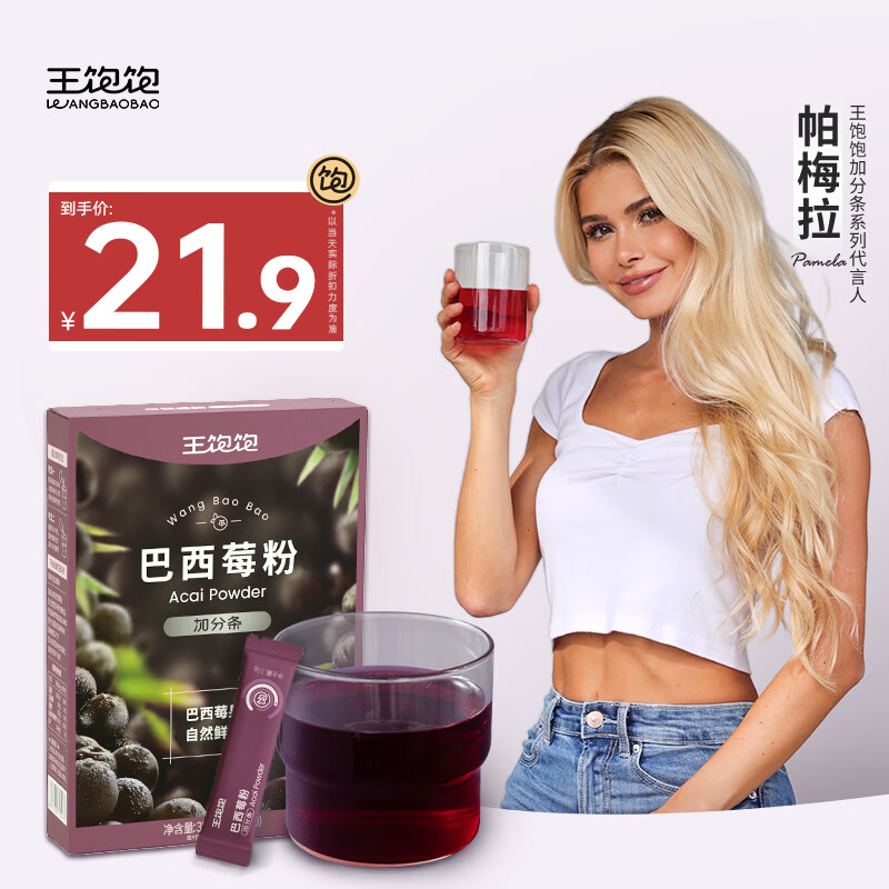 王饱饱【帕梅拉推荐】巴西莓粉花青素果蔬纤维粉冲饮品独立包装3.5g*10