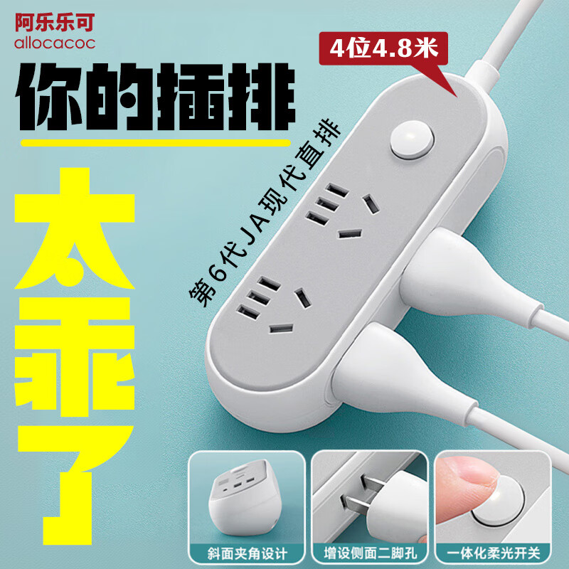 阿乐乐可【人体工学】斜面插排/接线板/拖线板4位4.8米 易插拔多功能插座 | 现代设计