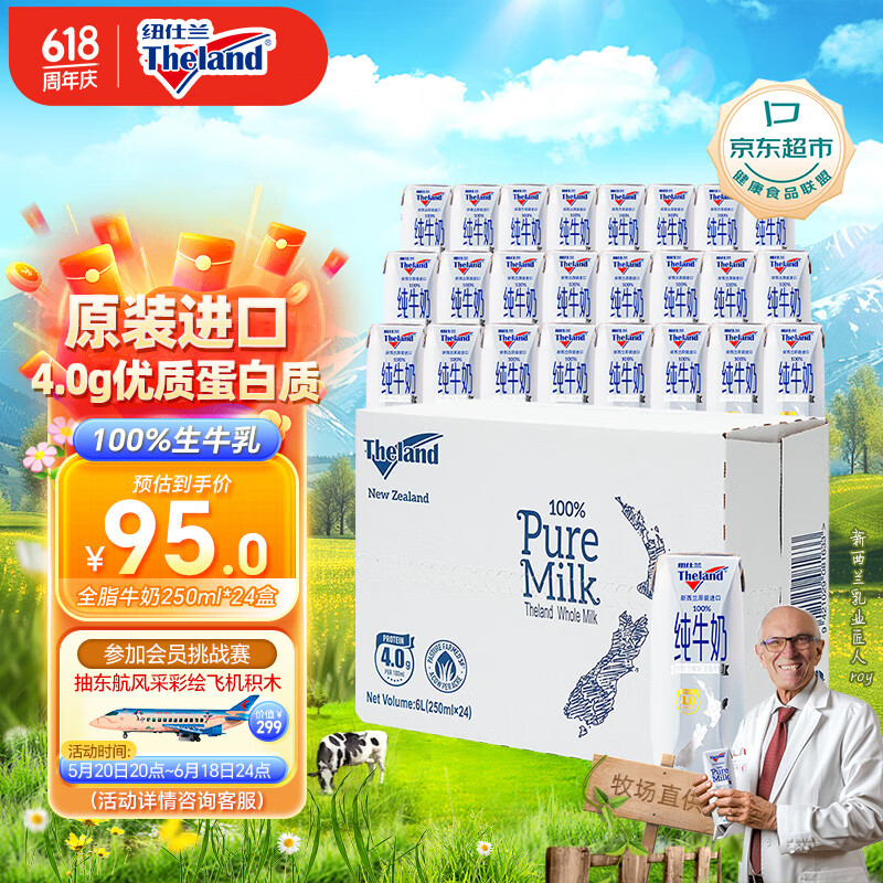 纽仕兰4.0g蛋白质高钙全脂纯牛奶250ml*24  新西兰进口