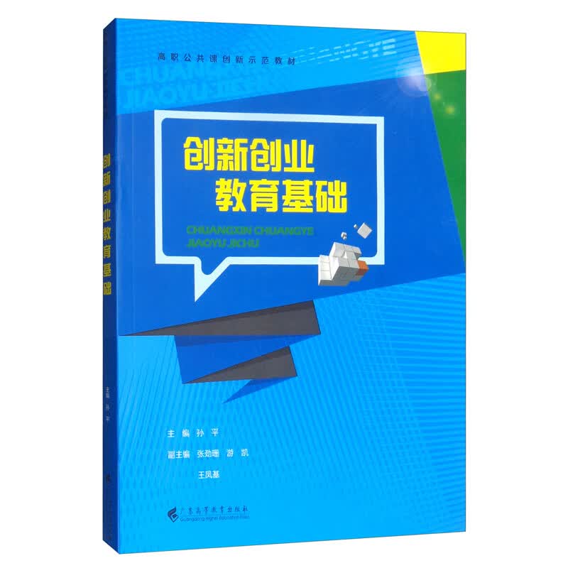 创新创业教育基础