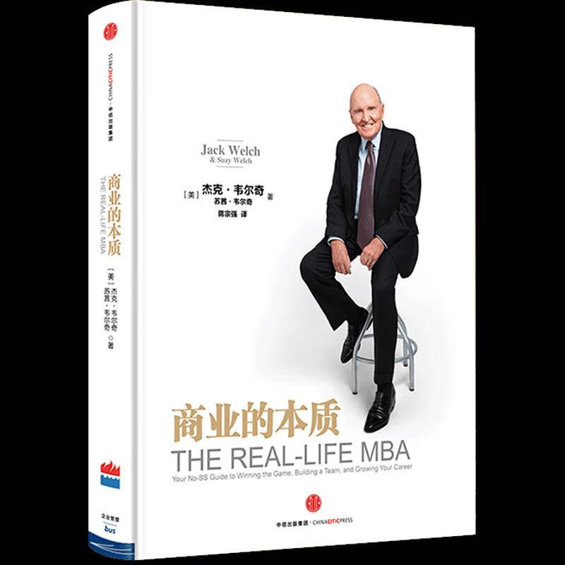商业的本质樊登推荐 商业的本质 杰克 韦尔奇著 预售
