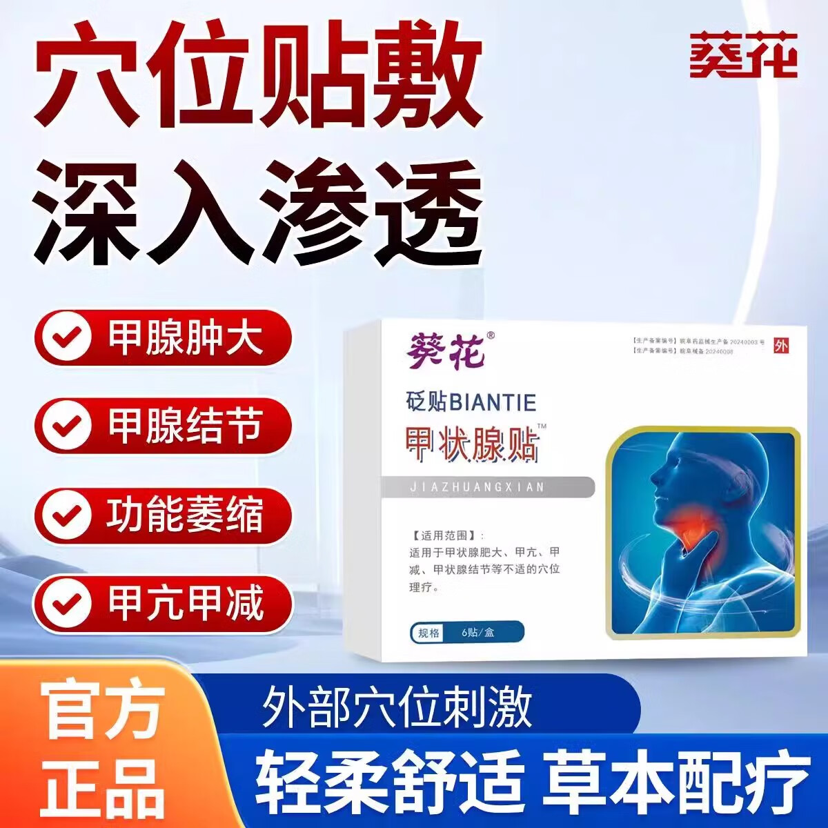 葵花协医生甲状腺砭贴穴位刺激贴淋巴结肿大甲状腺结节消散结贴 拍1发2【两盒基础装】轻度甲状腺肥大 结节