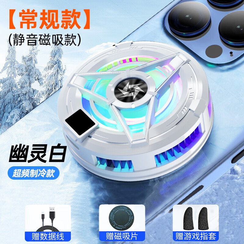语森忆手机散热器磁吸ipad平板降温神器背夹直播游戏静音专用冷却冰封适 标准白色超频制冷 静音散热