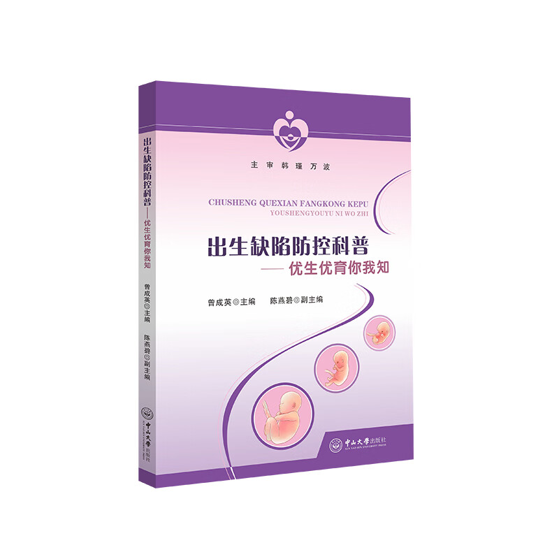 出生缺陷防控科普：优生优育你我知