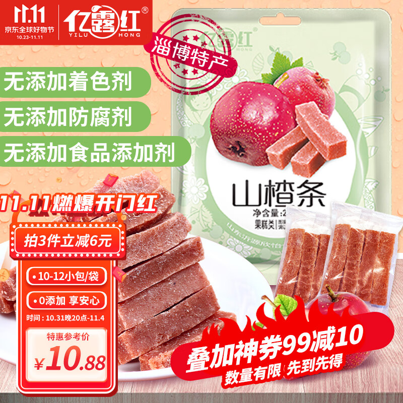 亿露红无添加山楂条200g果脯蜜饯独立小包装休闲健康零食办公室小吃礼物怎么样,好用不?