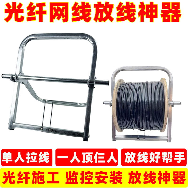 可折叠监控架子光纤缆钎网线皮线放线架施工放线神器盘导线架包邮 光纤放线架（宽42高50） 京东折扣/优惠券