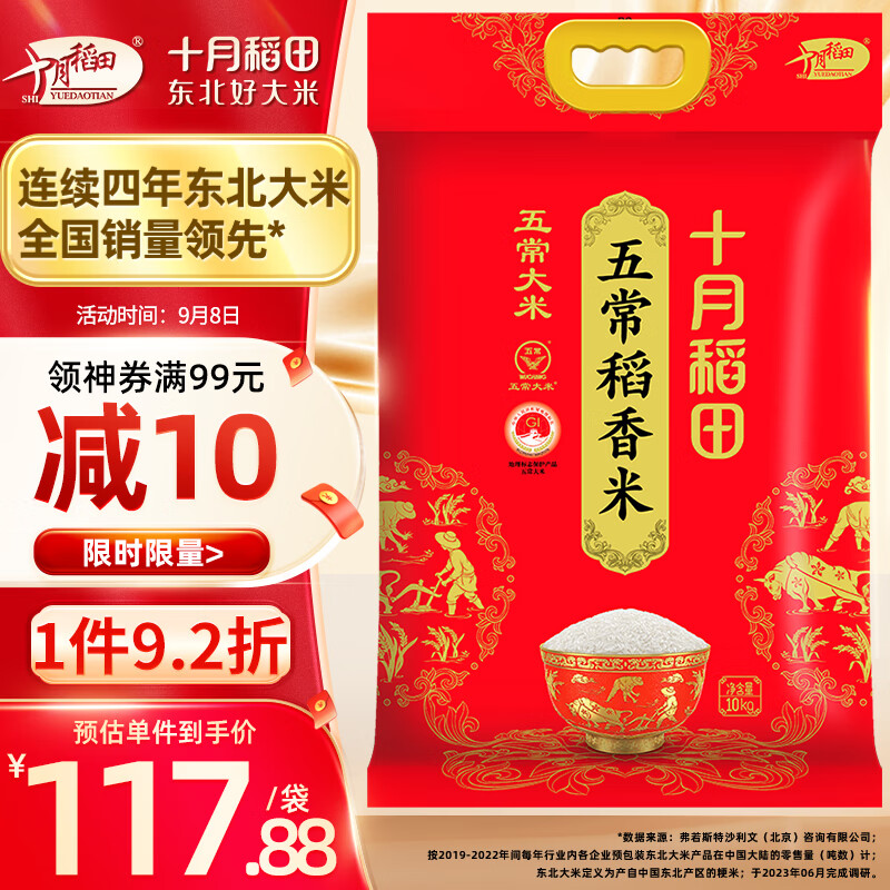 十月稻田 五常稻香米 五常大米 10kg 原粮稻花香2号 东北大米 20斤怎么样,好用不?