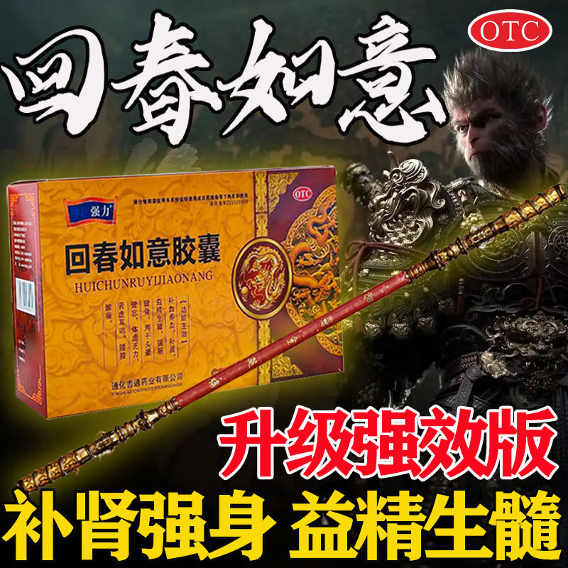 坤达强力回春如意胶囊 补肾益精生髓 补血养血 强筋健骨头晕健忘 体虚