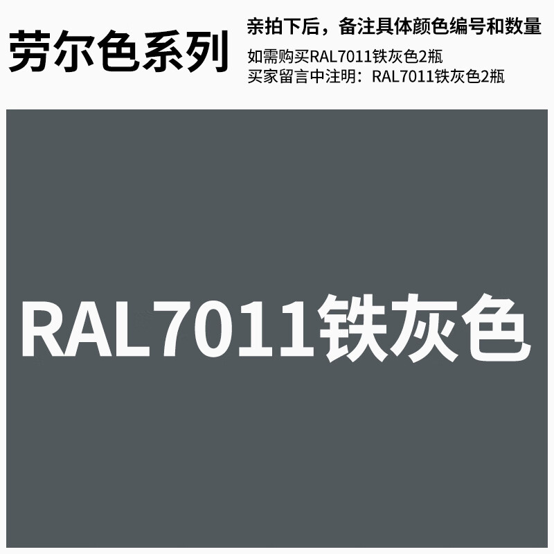 手摇喷漆汽车墙面涂鸦金属防锈轮毂镀铬灰色油漆 ral7011