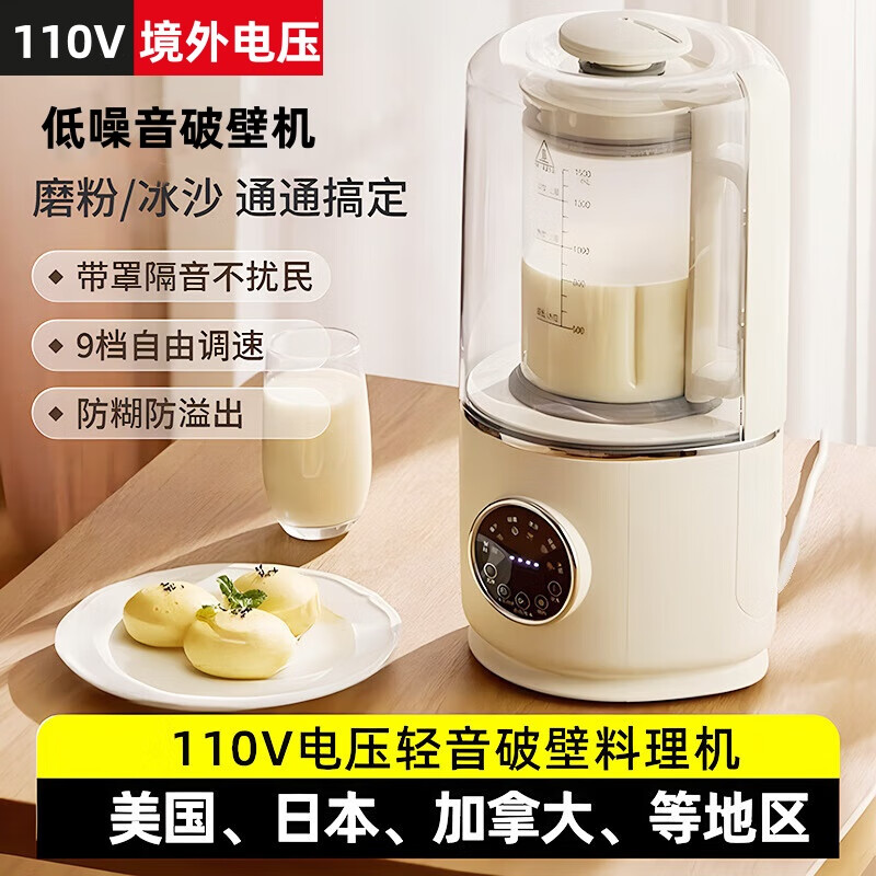 跨境110V电压破壁机豆浆机出国用美规小家电美国日本加拿大现货 米白色