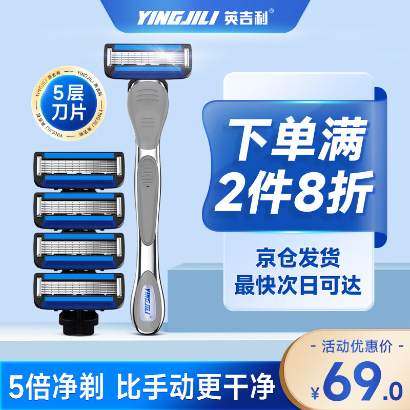 英吉利手动刮胡刀套装5层剃须刀片1刀架4刀头胡须刀刮胡子刀