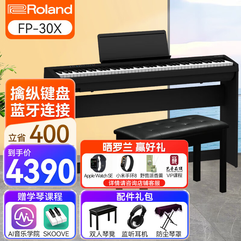 罗兰（Roland）FP30X电钢琴 88键重锤便携式电子钢琴 成人儿童初学入门考级钢琴 FP30X黑色+原装木架+三踏板+礼包怎么样,好用不?