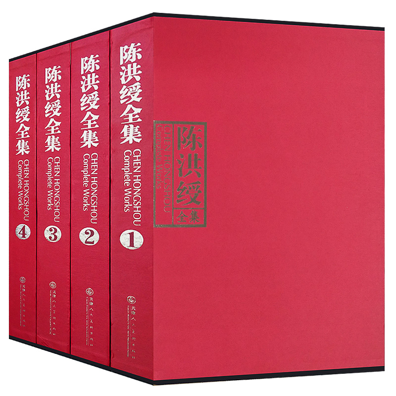 陈洪绶全集(套装共4册)