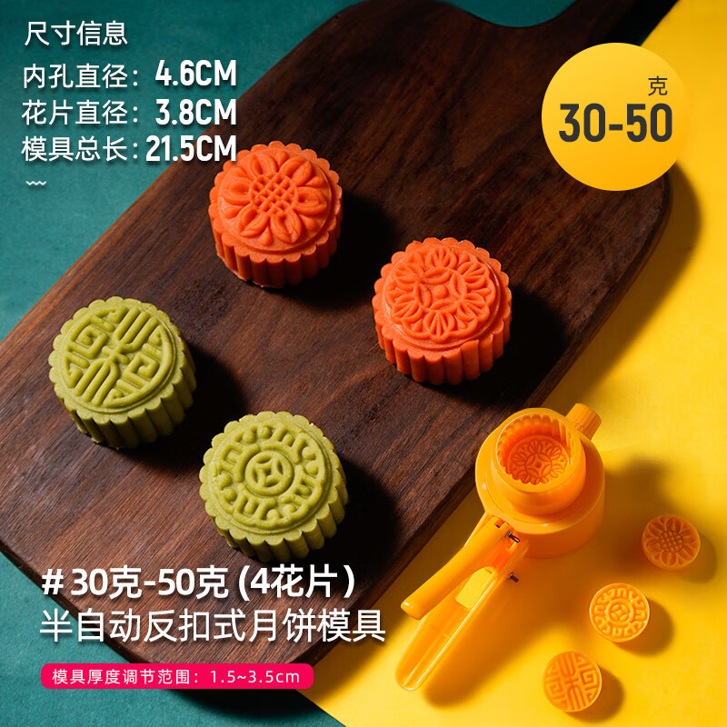 oqb冰皮月饼模具福袋30克手压式半自动可调厚度反扣式商用绿豆糕点模