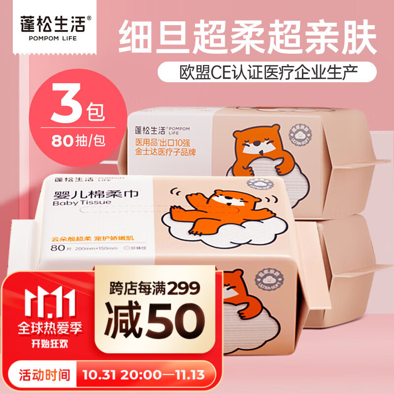 蓬松生活 洗脸巾一次性棉柔巾 大包加厚卸妆洁面巾 干湿两用婴幼儿擦屁屁 【双色款】超柔大包80抽*3包怎么样,好用不?