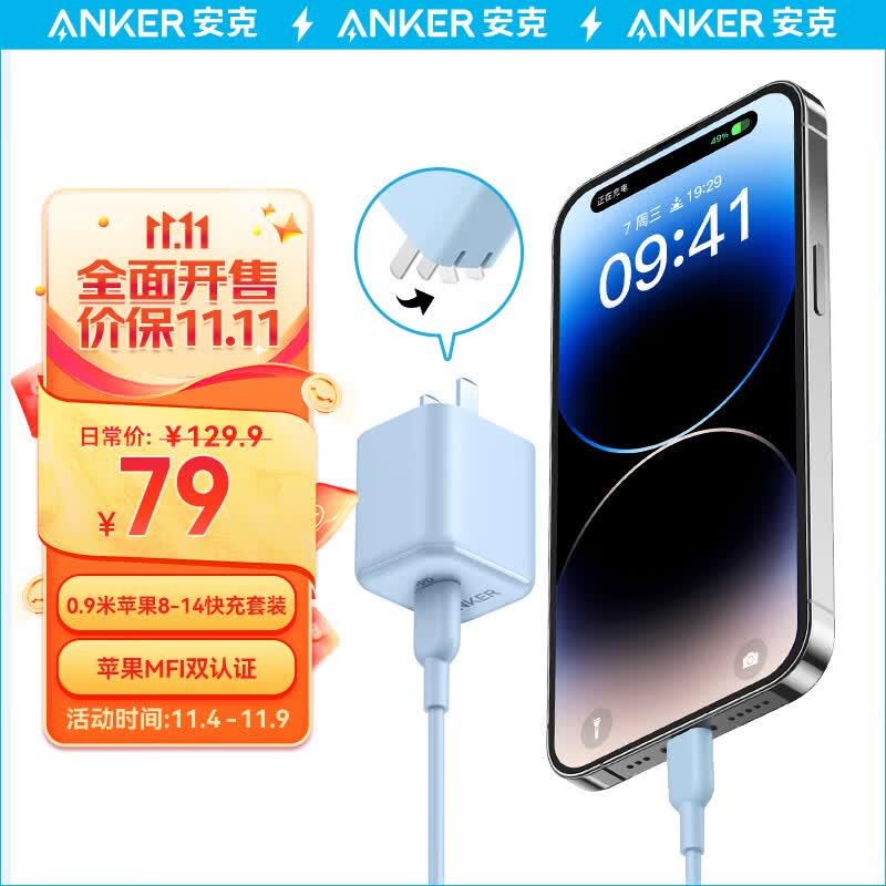 Anker安克苹果充电器快充PD20W快充头可折叠MFi认证3倍快充iPone兼容iPhone14/13/12/11/Promax等蓝 0.9米蓝色苹果套装怎么样,好用不?