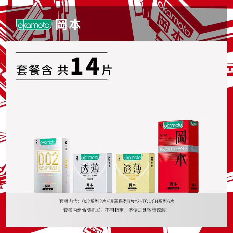 冈本 超薄避孕套男用隐形安全套 透薄四合一无感透薄激薄skin超薄透薄