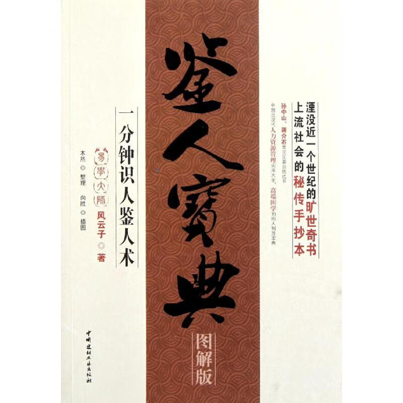 鉴人宝典