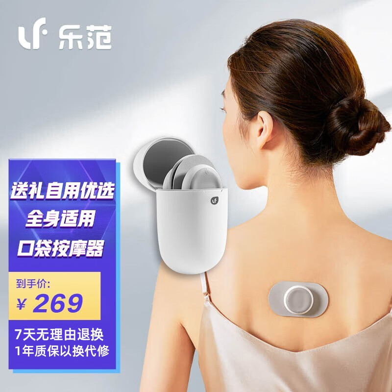 乐范（LERAVAN） 迷你脉冲魔力按摩贴 颈椎按摩器 迷你便携按摩器 低频脉冲全身按摩仪按摩器 随身充-2贴片+2主机