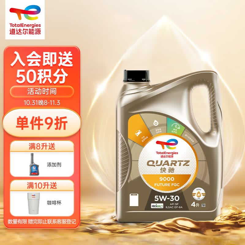 道达尔（Total）快驰9000 全合成机油5W30 SP/GF-6A级 4L汽车用品使用感如何?