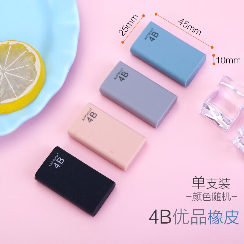 桐汝壁橡皮擦4B學生考試美術(shù)繪圖橡皮2b鉛筆擦設計素描橡皮兒童用品版辦公文具 4B優(yōu)品-96507單支