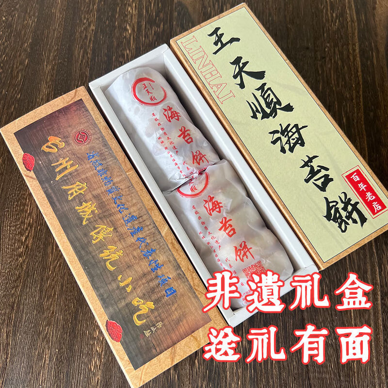 食芳溢紫阳街王天顺海苔饼浙江台州临海特产中秋月饼苔菜糕点心酥饼