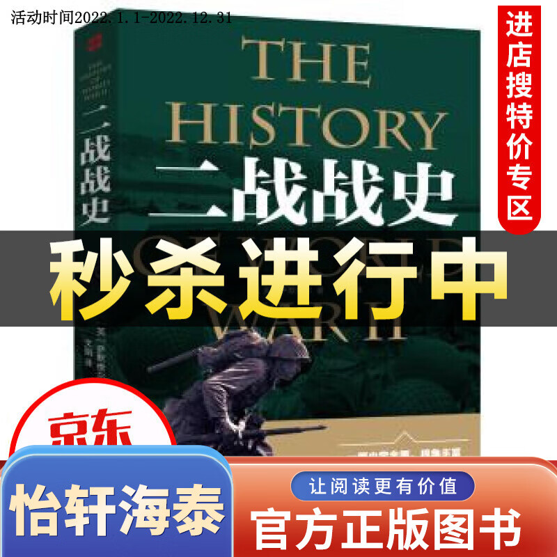 一元购图书专区战争解码-二战战史萨默维尔