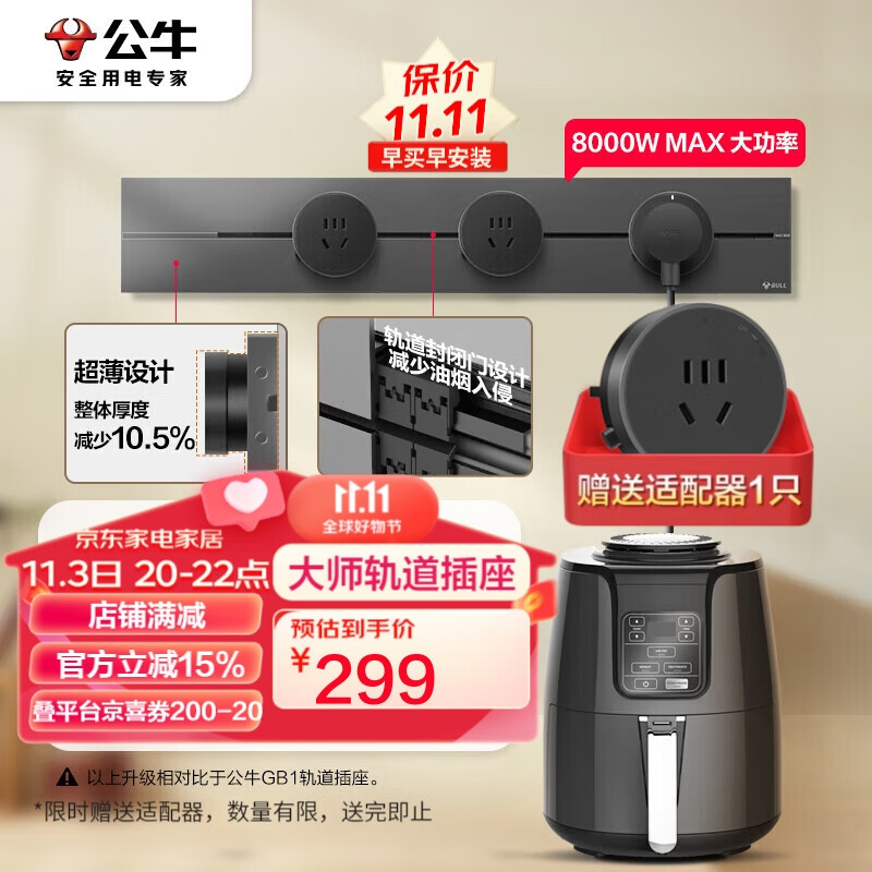 公牛（BULL）明装轨道插座 大师可移动滑轨插座 500mm+3个五孔墨云灰GN-GB3高性价比高么？