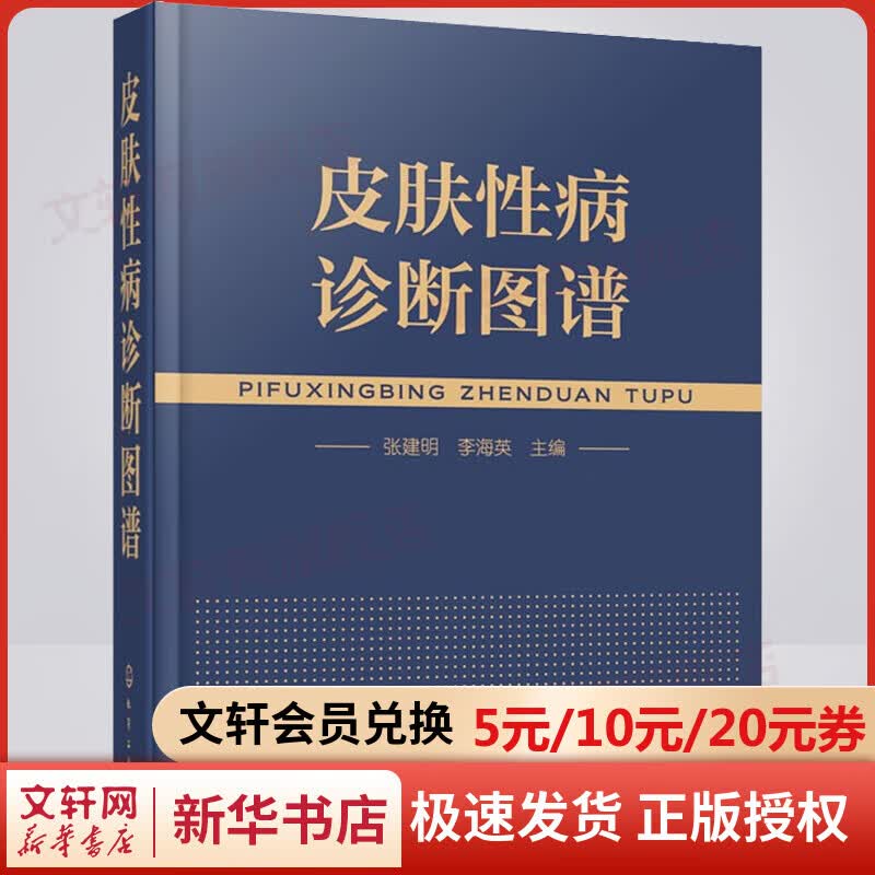 皮肤性病诊断图谱 图书