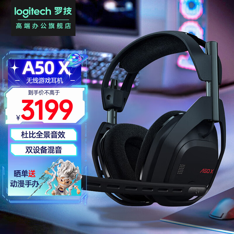 罗技（G）A50 X LIGHTSPEED无线游戏耳机麦克风 无线蓝牙双设备混音 120Hz 高清直连 杜比全景音效 A50 X 无线耳机麦克风+基座【黑色】