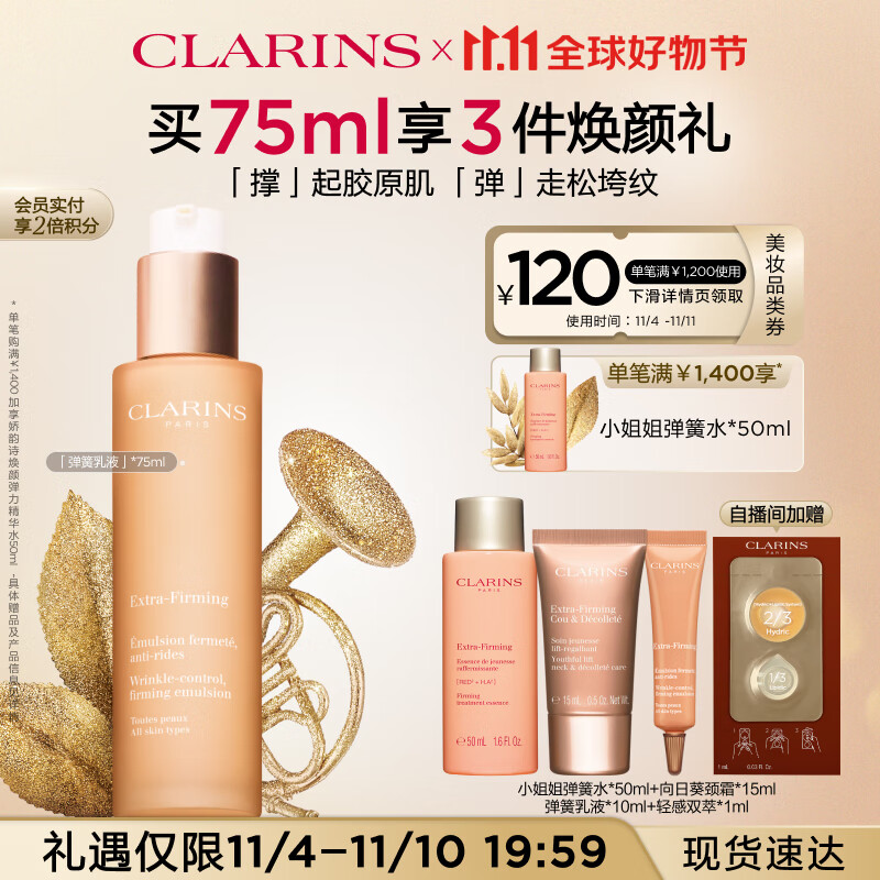 娇韵诗焕颜紧致弹力乳液75ml提拉保湿控油护肤品怎么样,好用不?