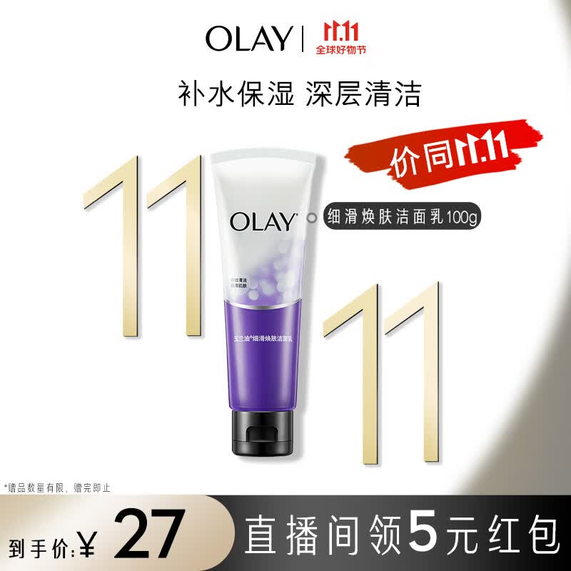 玉兰油（OLAY）细滑焕肤洁面乳100g洗面奶女士护肤品深层清洁毛孔男女通用温和使用感如何?