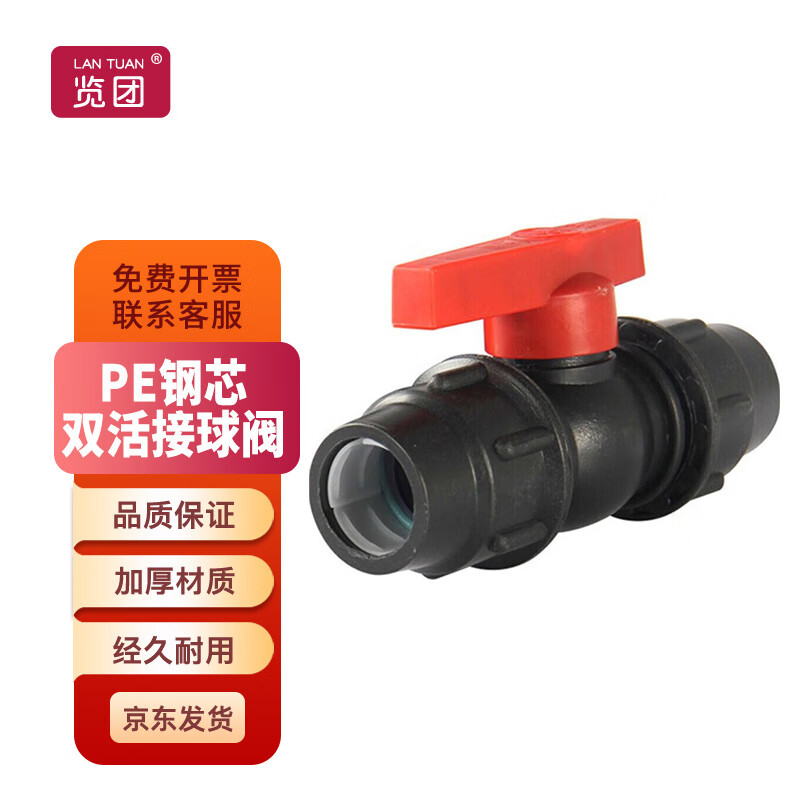 览团pe钢芯双活接球阀 截止阀水管配件 pe20 一个价