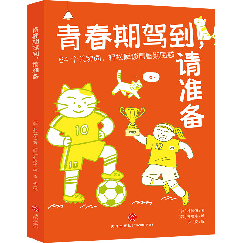 青春期驾到请准备 朴城佑 为青少年打造的