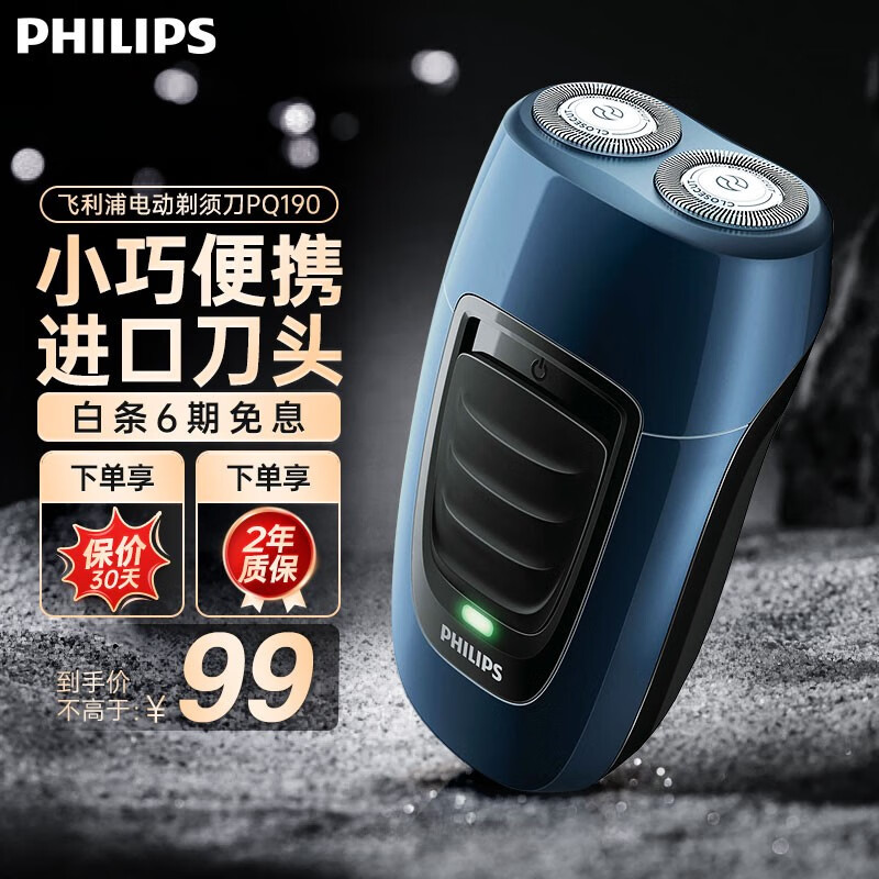 飞利浦（PHILIPS）剃须刀电动男士刮胡刀胡须刀须刨送男友送父亲礼物 PQ190-充电款怎么看?