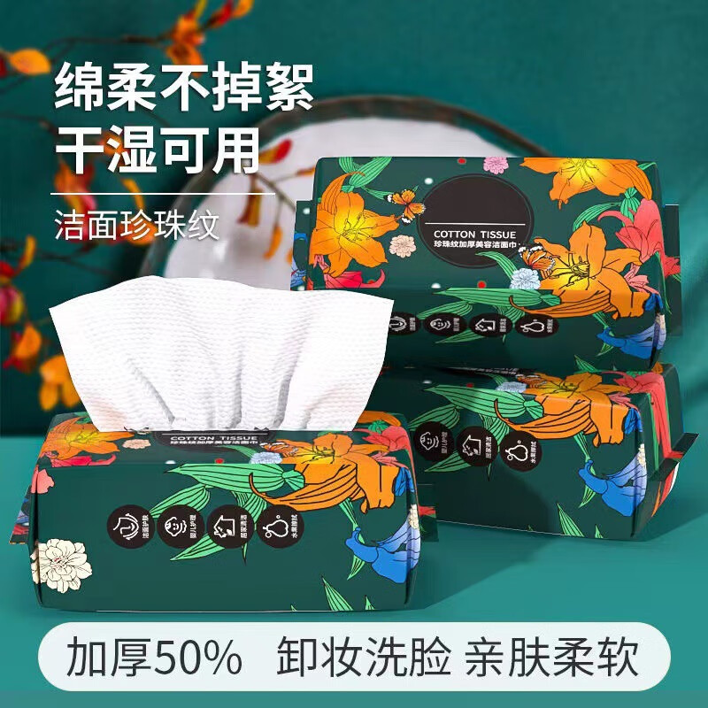 南暖美妆护肤其他美妆工具一次性加厚棉柔巾洁面擦脸抽取式卸妆洗脸巾 4包装