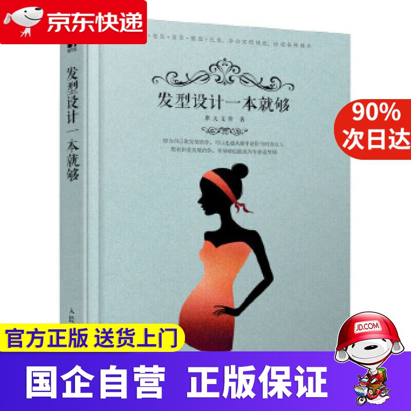 【正版新书】发型设计一本就够 摩天文传 人民邮电出版社 9787115539472