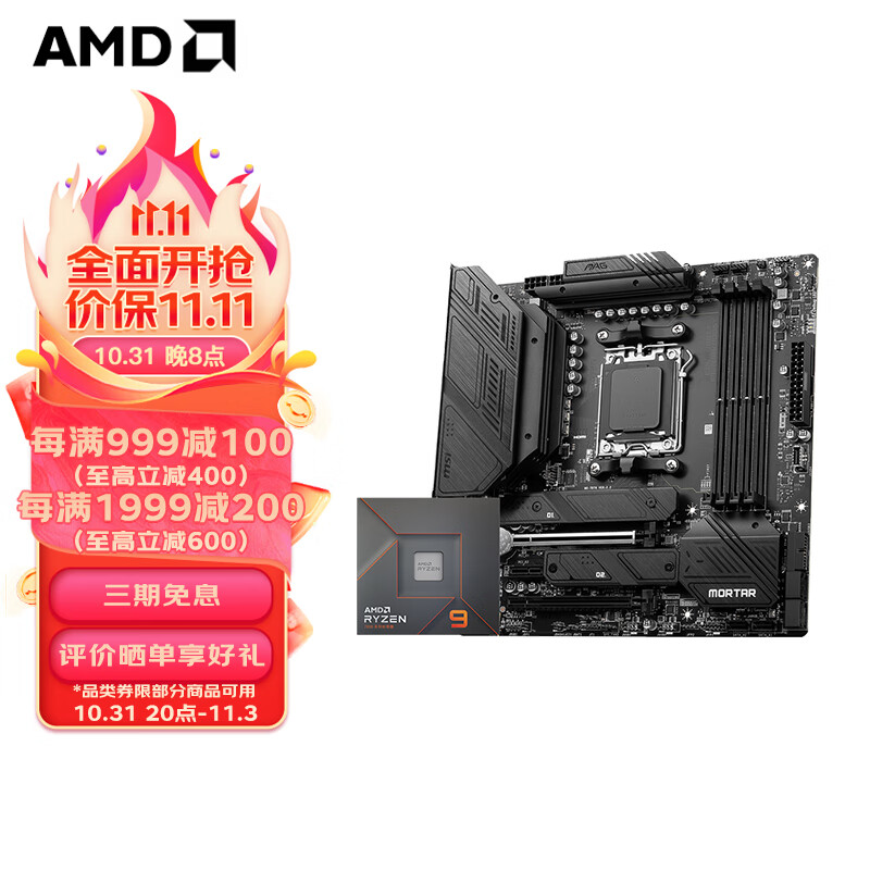 AMD 七代锐龙CPU搭微星X670/B650主板CPU套装 板U套装 B650M MORTAR WIFI R7 7700X高性价比高么？