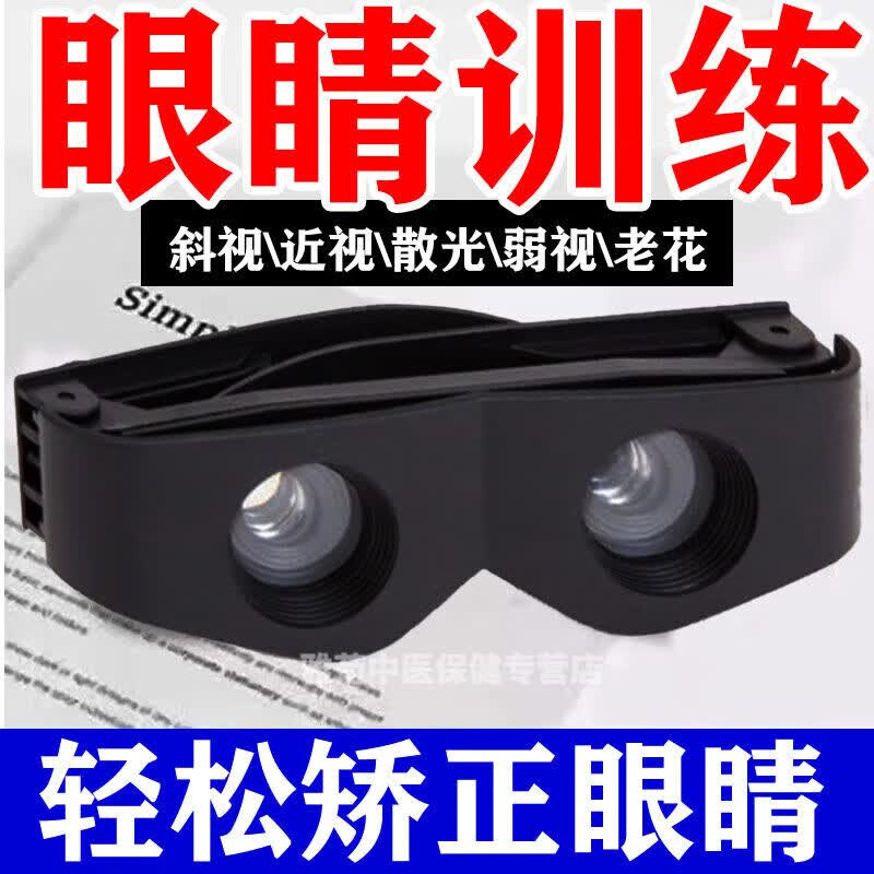 正芙堂斜视矫正眼镜眼球复位斜视矫正器训练器改善内斜外斜斗鸡眼斜眼